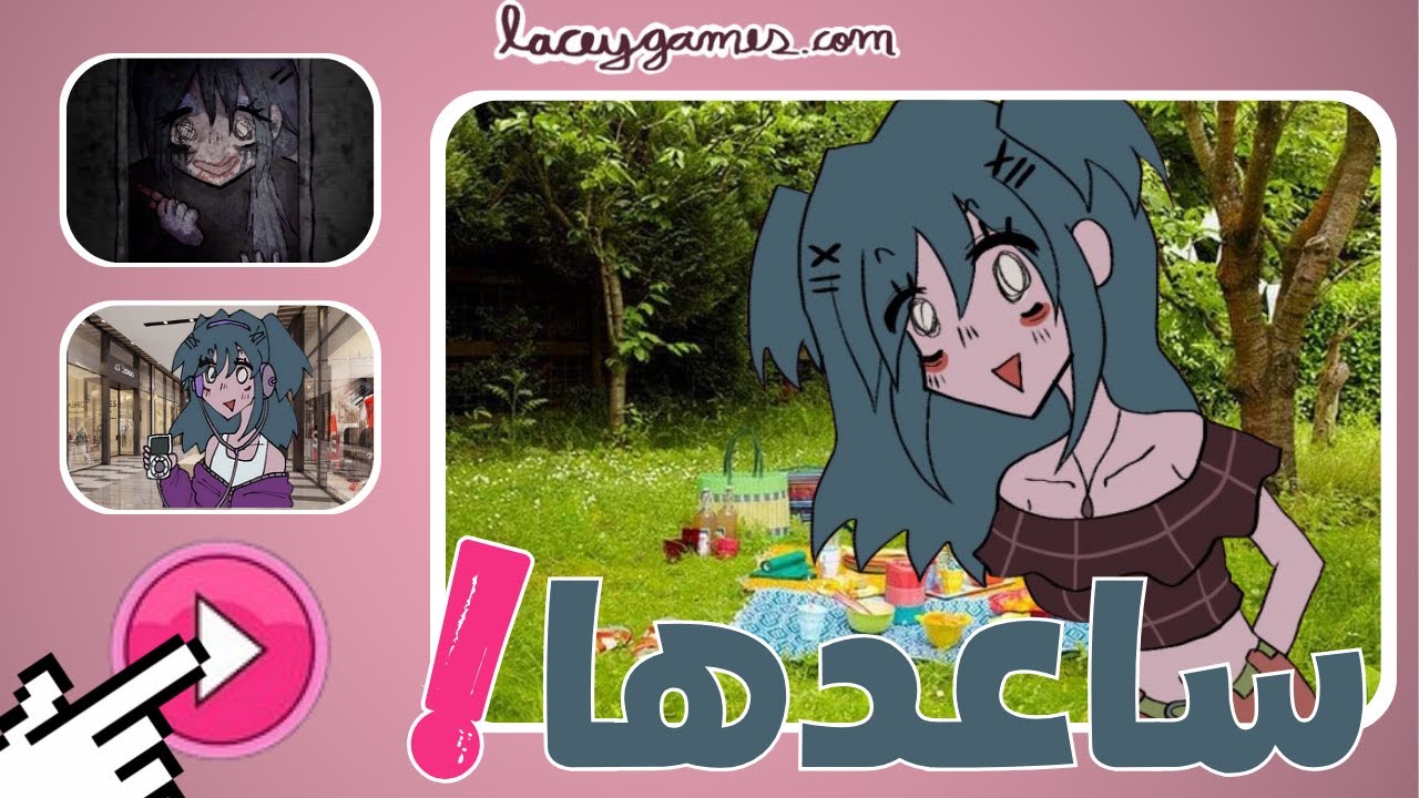 Lacey flash games اللعبة المفقودة الغريبة