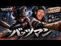第五人格!最高峰への道!!