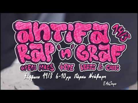 Antifa Rap & Graf εν μέσω χούντας και τρέλας // Antifa South // Πάρκο Ντάβαρη // Π. Φάληρο // 03.20