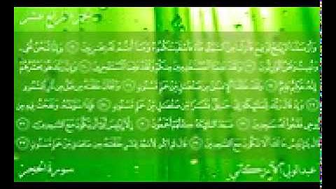 سورة الحجر كاملة الشيخ عبدالولي الأركاني تلاوة رائعة