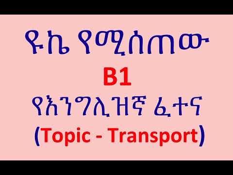 ቪዲዮ: ከጋና ወደ ዩኬ በረራ ለምን ያህል ጊዜ ይወስዳል?