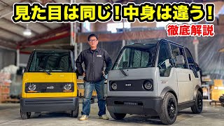 【次世代ミニカー】量産に向けての変化を徹底解説！