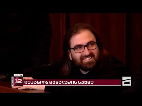 შორენა თეთრუაშვილი გიორგი მამალაძის შინაპატიმრობაში გადაყვანას ითხოვს