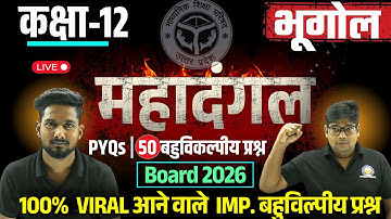 Class 12 भूगोल TOP 50  PYQs | Class 12 Geography Objective questions 2026 | PYQ MCQ 12th Geography
