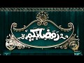 برنامج رمضانكم   23 رمضان مع صفاء أبو سكر