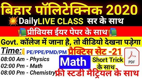 🔴Class-21 Bihar polytechnic live class 2020 Expected Q | MATH Previous year Question|Er Rahul Sir