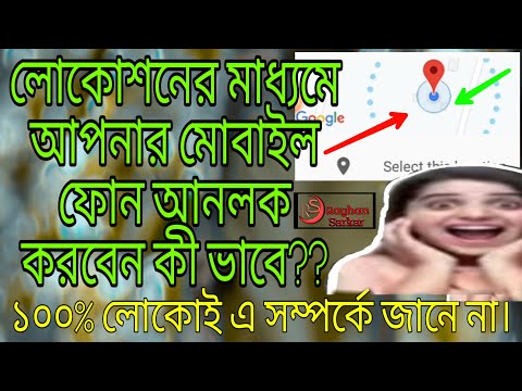 ভিডিও: কীভাবে আপনার মোবাইল আনলক করবেন