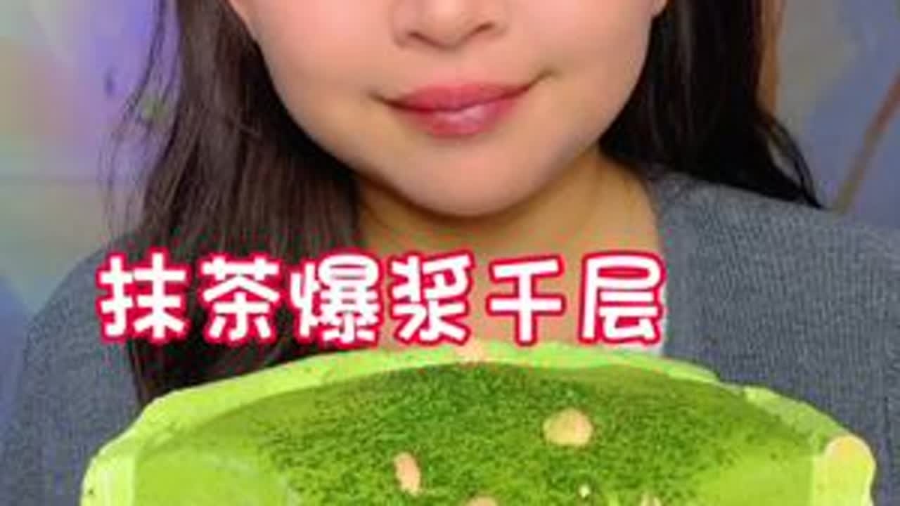 #抹茶千层 #过瘾 #花式新吃法 #买泰山得靠山