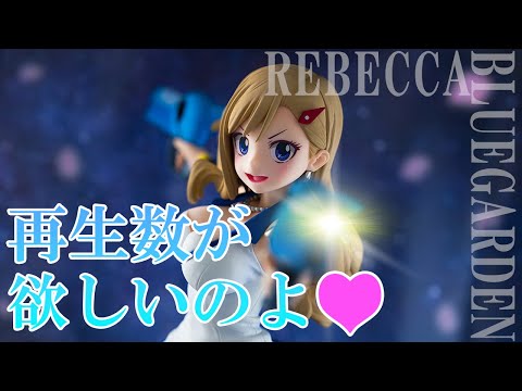 【美少女フィギュア】コトブキヤ ARTFX J EDENS ZERO レベッカ・ブルーガーデン【開封】【レビュー】