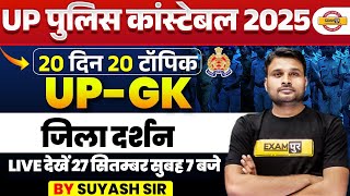 UP POLICE CONSTABLE 2025 | UP-GK || जिला दर्शन | UP POLICE UPGK PRACTICE CLASS SUYASH SIR