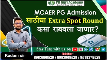 M.Sc (Agri) and Allied streams साठीचा Extra Admission Round नेमका कसा असेल ?