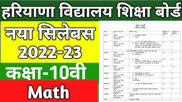 hbse reduce syllabus class 10 ll Reduce syllabus class 10
