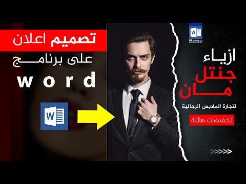 فيديو: كيفية إضافة الترقيم التلقائي في Excel: 13 خطوة (بالصور)