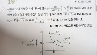 maxx수학) 2022 ebs 파이널 final 모의고사 5회 19번(수학2) / 대구 달서구 상인동 월성동 수학공부방 / 2023 수능대비