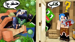 ماين كرافت : تحدي بوابات الكذب و الصدق ?? ( اعرف الكذاب تفوز ) مع @OtakuG و @Rahumi 