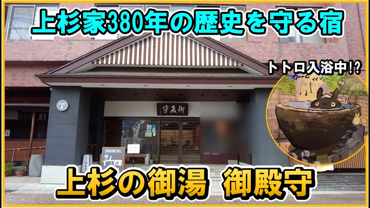 [Акаю Онсэн Уэсуги но Мию Готенмори] Ямагата, Япония