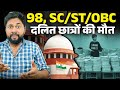 UGC Guidelines Stayed | 98 SC/ST/OBC Student Deaths | Institutional Casteism Exposed