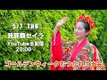 我那覇セイラLIVE配信【2026.05.07】