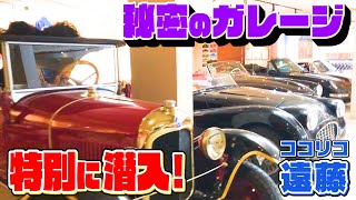 【貴重映像】見たことない車！ヤバイクラシックカー！