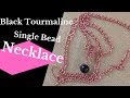 Black Tourmaline Single Bead Necklace