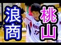 ハンドボール【大阪体育大学浪商 vs 桃山学院】インターハイ大阪予選決勝　Handball Boys Japan