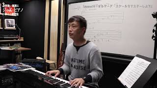 オルタード・スケールをマスターしよう／JAZZ PIANO／Lesson14