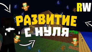Выживание 100 ДНЕЙ на ReallyWorld!Разрушил дом топер с пасхой?!
