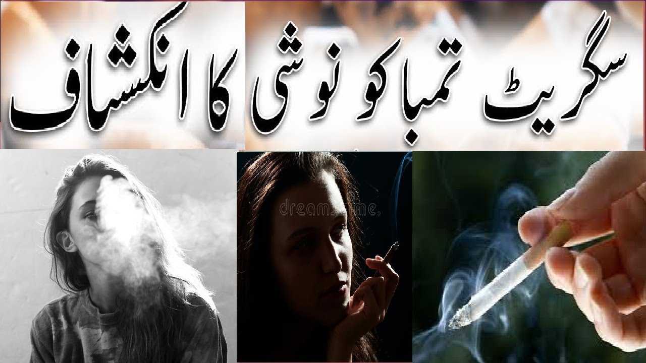 essay on smoking in urdu