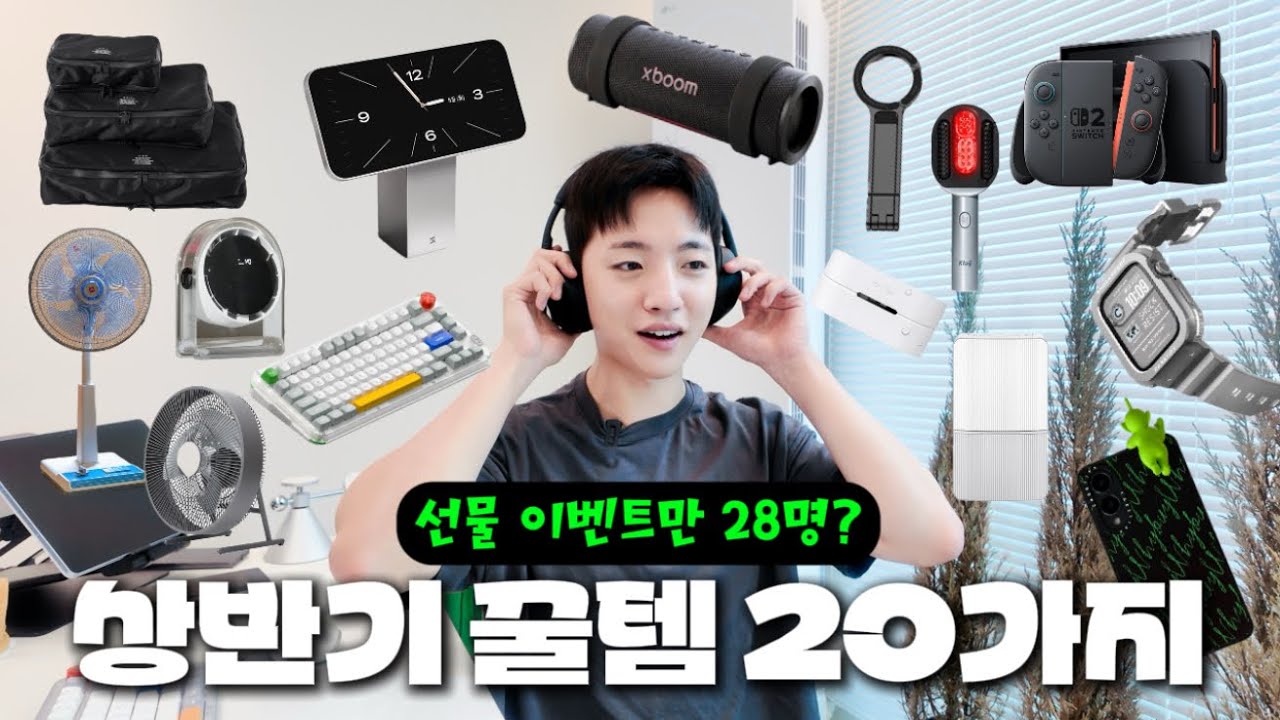 무조건 사실겁니다, 삶의질 꿀템 공개합니다! 상반기에 소비했던 20가지 꿀템