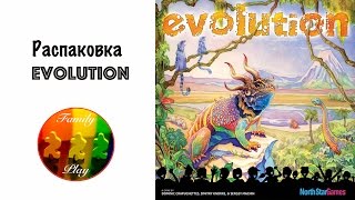 Настольная игра - Evolution Распаковка, board game unpacking Evolution(Распаковка настольной игры Evolution Еще больше видео в нашей группе в ВК!!! https://vk.com/familyplay На нашей планете..., 2016-06-12T17:42:36.000Z)