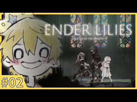 #02【ENDER LILIES】「死の雨」により滅びた王国の謎を解き明かす2Dダークファンタジー【羊田ヨウジ/Vtuber】