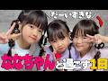 【コラボ】メロジョイガチャにスライム買い物⋯仲良しYouTuberと過ごす、ゆるーい１日に密着ｗ Vlog @nanastudio0325