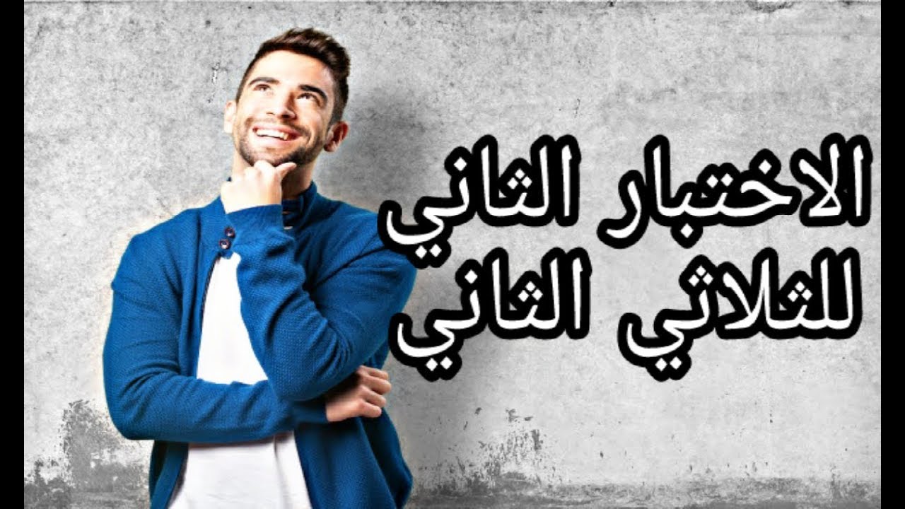 الثالثة متوسط: الاختبار الثاني للثلاثي الثاني في الرياضيات #1 -سهل-