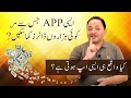 Is there an easy way to make money with mobile phone application paise kamane wala app