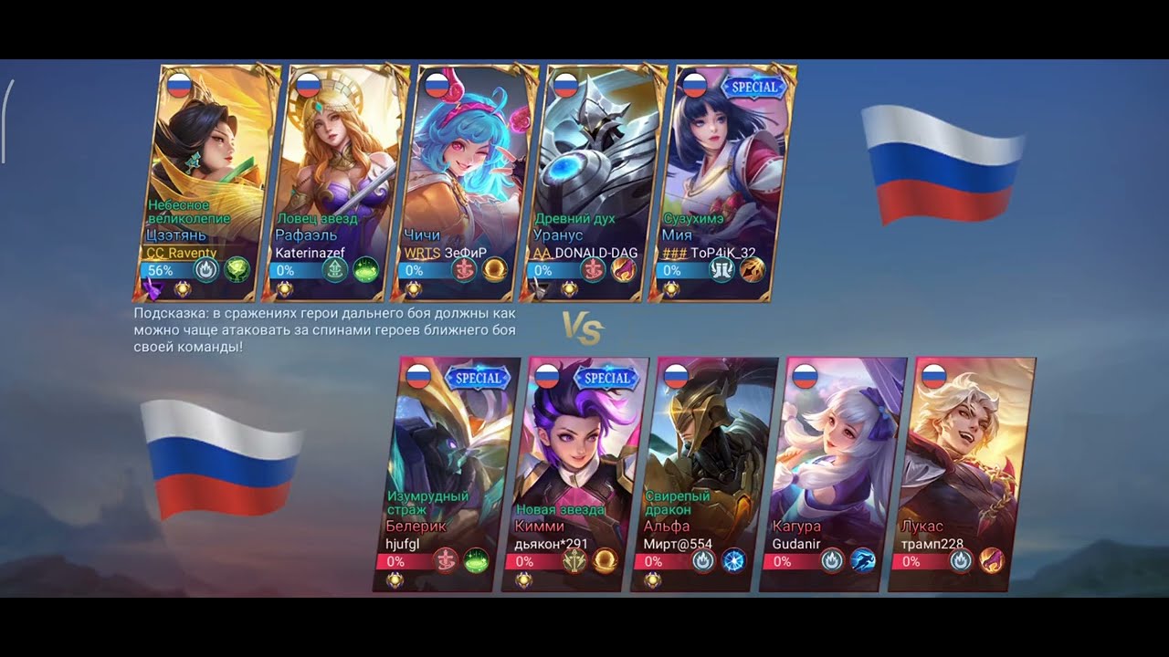 Цзэтянь – Mobile Legends: Bang Bang