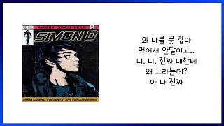 Simon Dominic - 에헤이 (Eh Hey) (Feat. 조휴일 of 검정치마) 가사(Lyric)