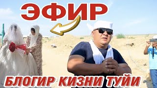 ХАММА КИРСИН БЛОГИР КИЗНИ ТУЙИ АНИКЛАНДИ