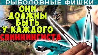 4 ОБЯЗАТЕЛЬНЫХ ПРЕДМЕТА СПИННИНГИСТА! Вещи которые защитят РЫБУ и ваши руки!