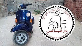 نصائح ميكانيكية للاعطال المتكررة للفيسبا - vespa maintenance