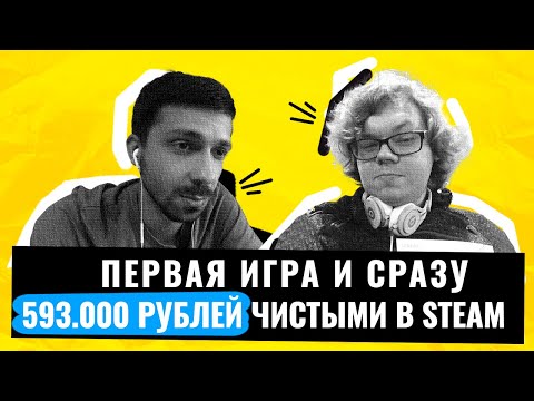 Как Заработать в STEAM 593.000 Рублей на первой игре? Интервью с Создателем Игры KingSim