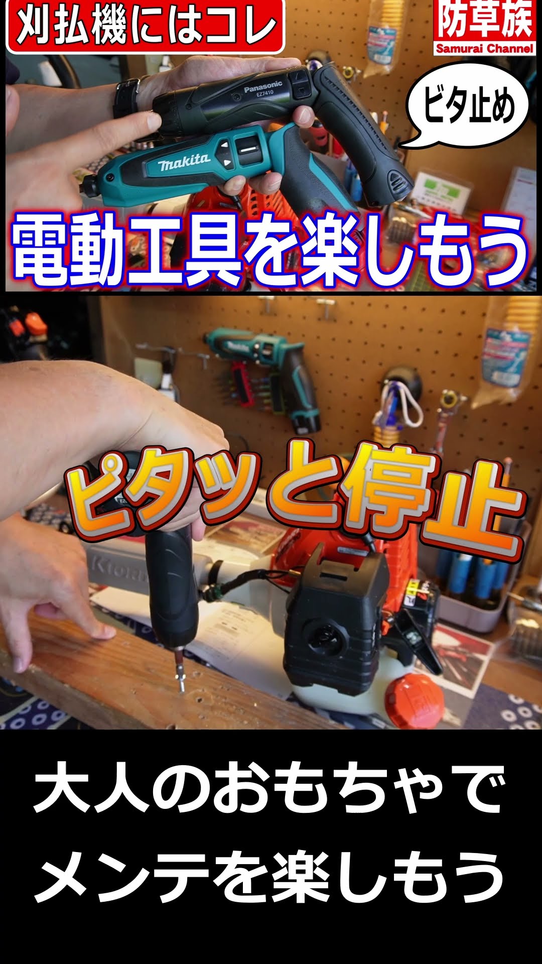 ⭐︎ゆう⭐︎草刈り機⭐︎インパクトレンチ⭐︎ 草刈り】刈払機にはペン型電動工具がおススメ - YouTube