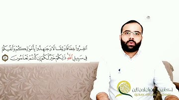 سورة التوبة الصفحة 194 بصوت القارئ ياسر الأحمد