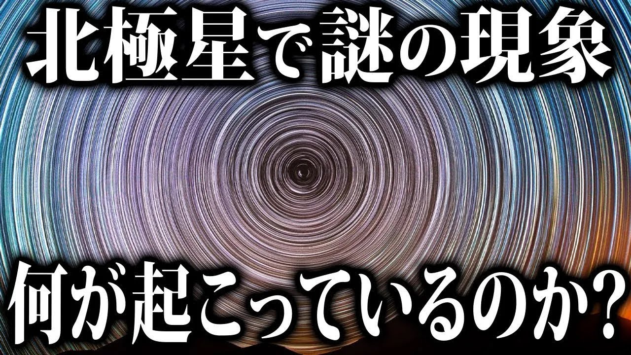 【ゆっくり解説】これは想定外！北極星で起こる謎の脈動が示すもの