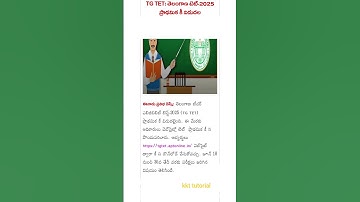 TG TET 2025 | Telangana State Teacher Eligibility Test primary key
