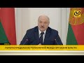 Лукашенко: Вылезайте из-под плинтуса и начинайте работать! Кто хочет, конечно.../ Итоги совещания