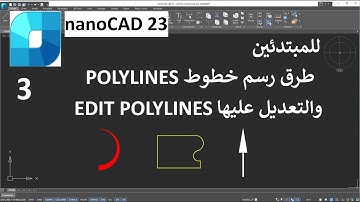 طرق رسم خطوط POLYLINES وطرق التعديل عليها EDIT POLYLINES فى برنامج NANOCAD 23