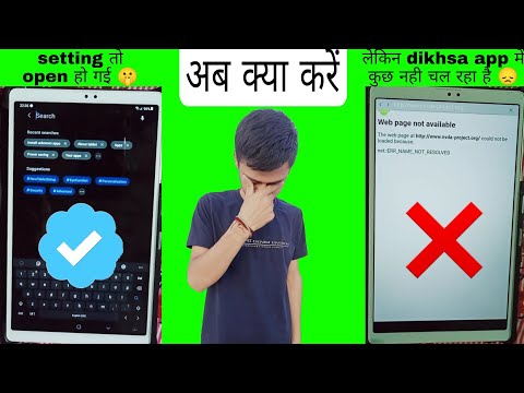 govt tabs me settings ko bhi disable kar diya hai | or diksha app ko bhi ? | ab kya kare ? techerror