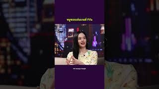 หนูชอบเล่นเกมส์ Fifa🥰 #แอลลี่อชิรญา #ally #Katanyutonight