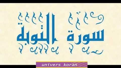 #al_tawba# toufik alnouri #سورة_التوبة_كاملة_توفيق_النوري#