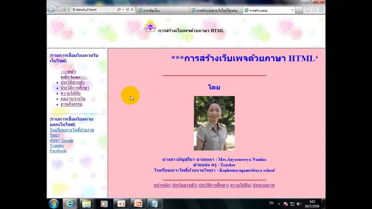 โปรแกรม สร้าง เว็บ html  Update New  การสร้างเว็บเพจด้วยภาษา HTML#video7